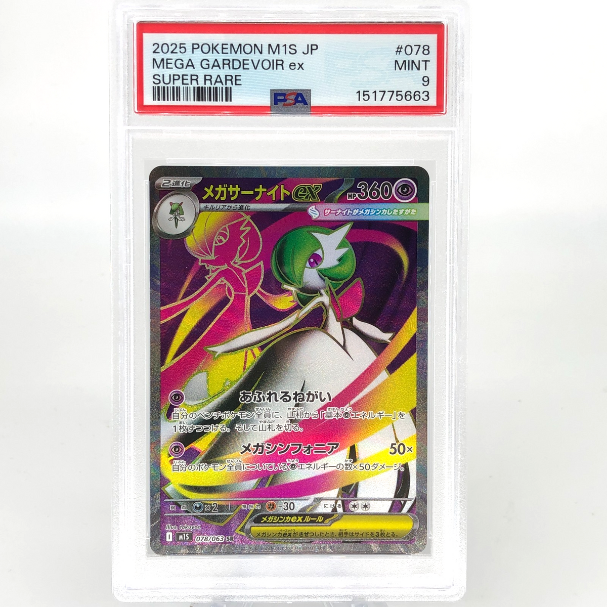 PSA 9 Pokemon Card Gardevoir Ex 078/063 SR M1S Japanese Karte [9]