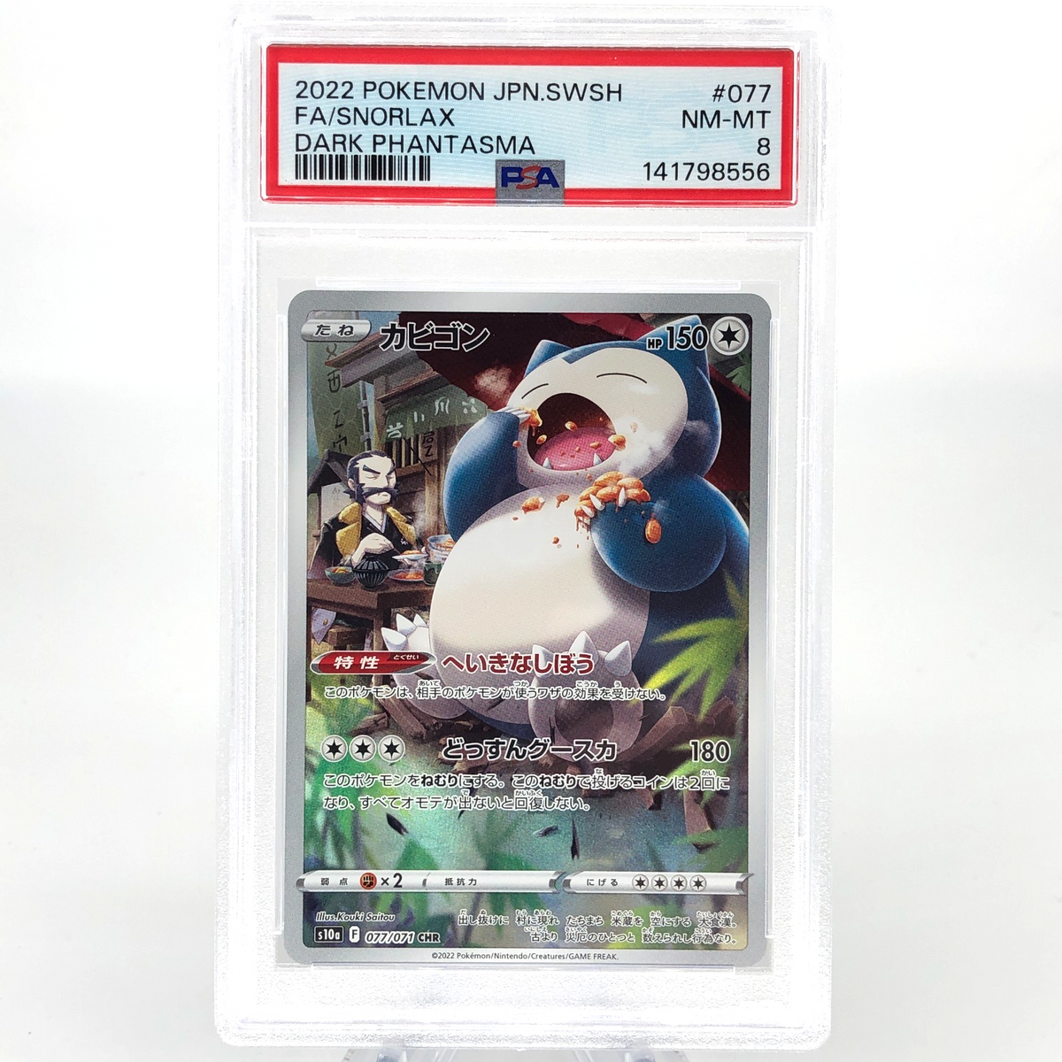 PSA 8 Pokemon Card Snorlax 077/071 CHR S10a Japanese Karte [8] 2