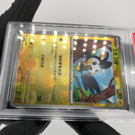 PSA 10 Pokemon Card Emolga 032/086 C Masterball SV11B Japanese Karte [10]