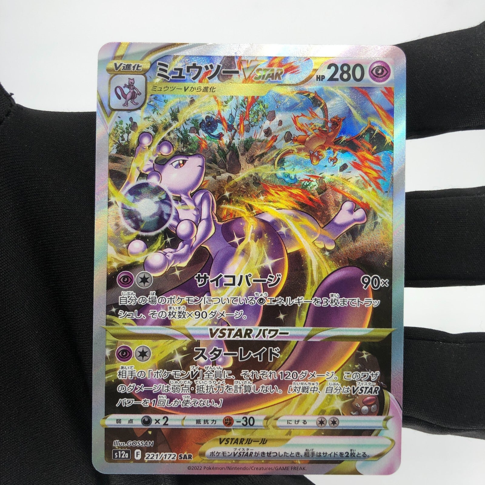 Pokemon Card Mewtwo Vstar 221/172 SAR Alt Art japanese Karte [Mint]