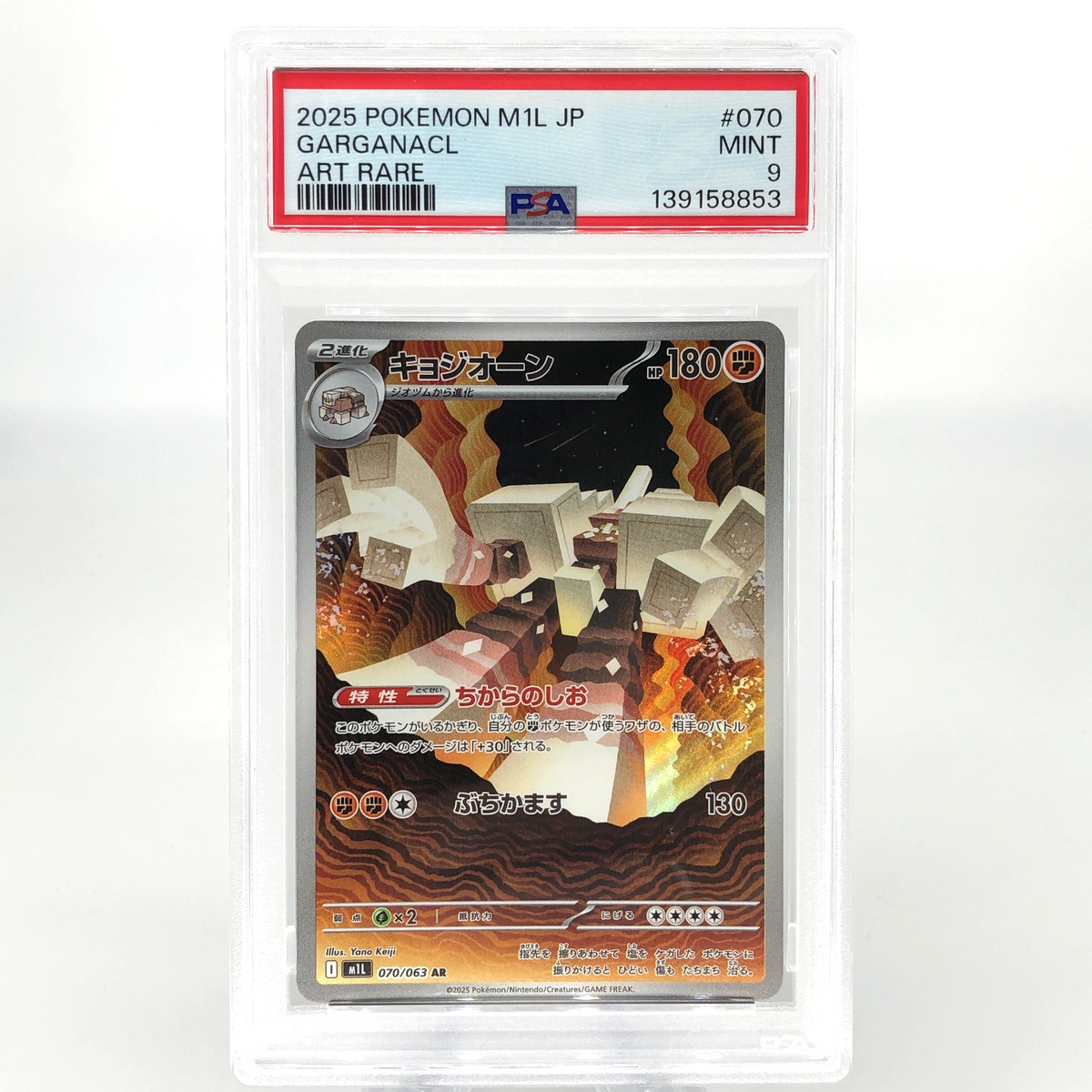 PSA 9 Pokemon Card Garganacl AR 070/063 M1L Japanese Karte [9]