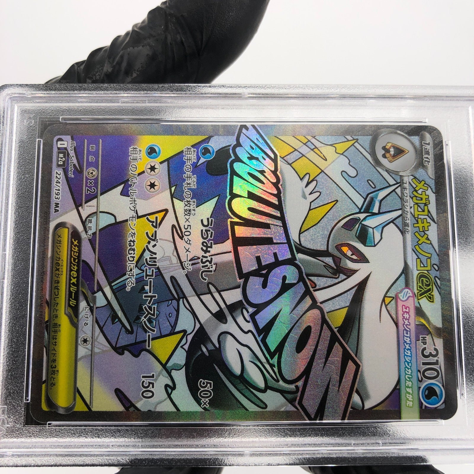 PSA 8 Pokemon Card Froslass Ex 224/193 MA M2a Japanese Karte [8]