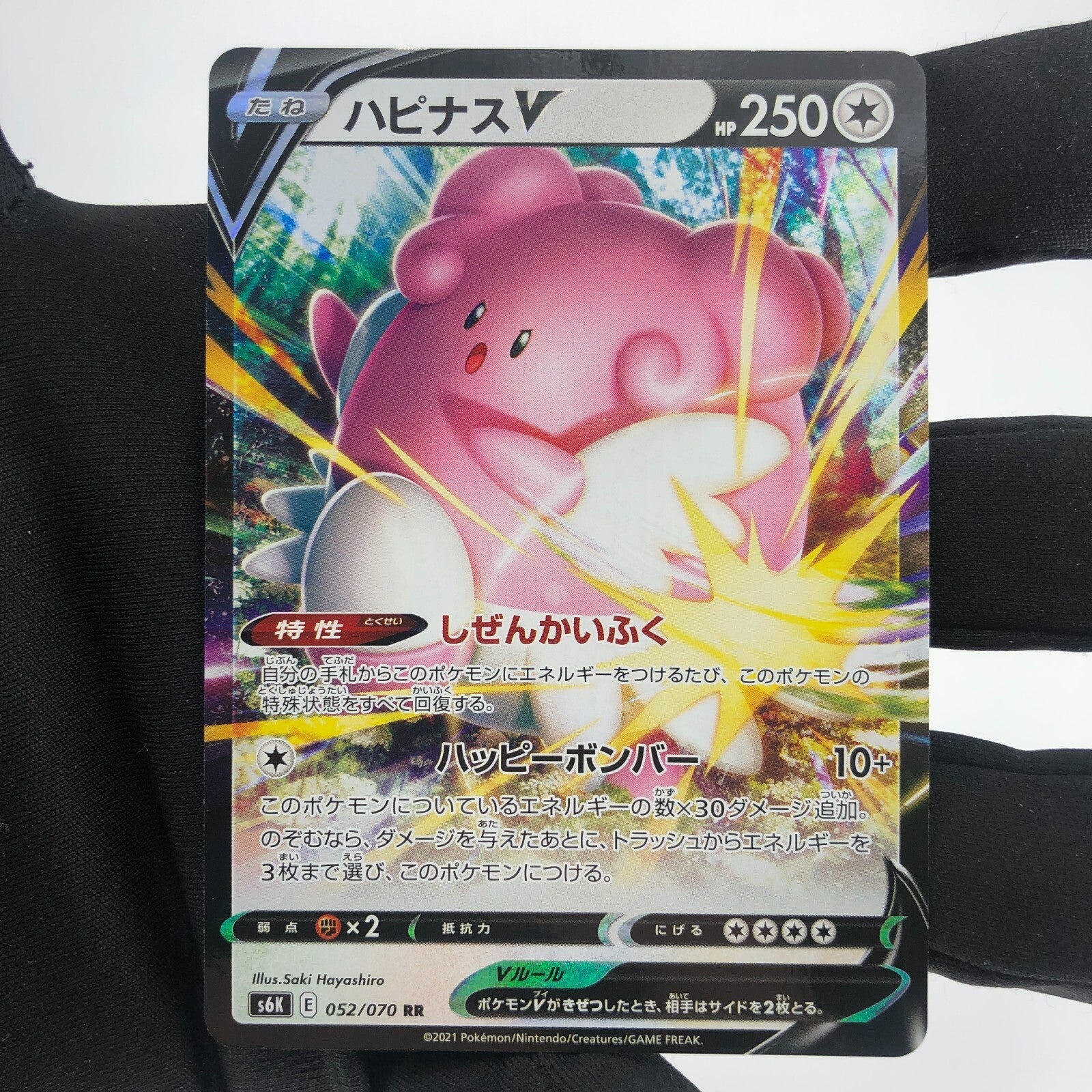 Pokemon Card Blissey V 052/070 RR S6K Japanese Karte [NM]