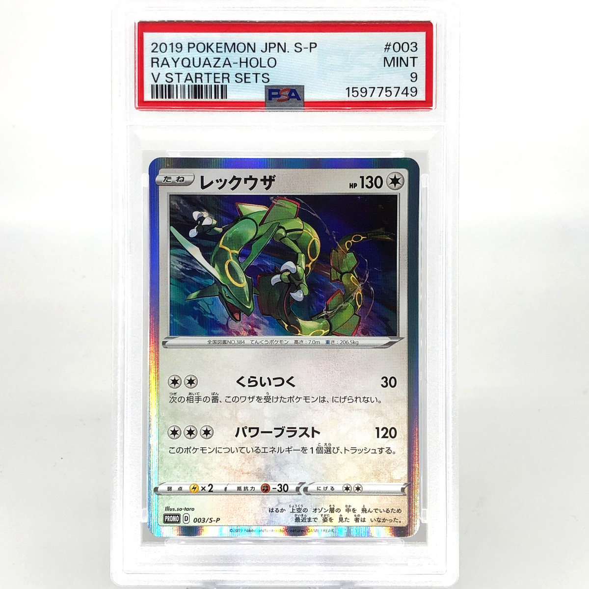 PSA 9 Pokemon Card Rayquaza 003/S-P Promo 2019 Holo Japanese Karte [9]
