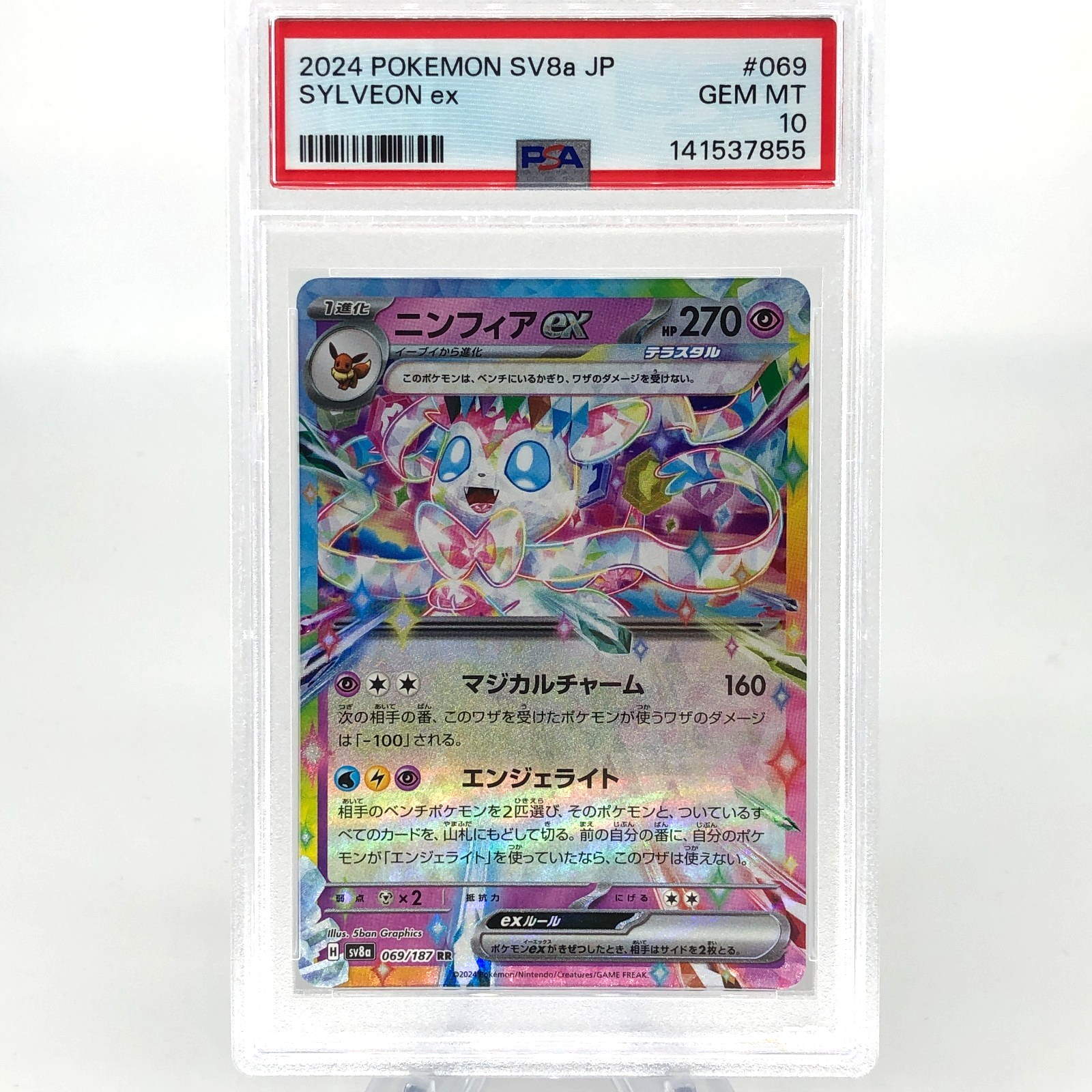 PSA 10 Pokemon Card Sylveon Ex 069/187 RR SV8a Japanese Karte [10]