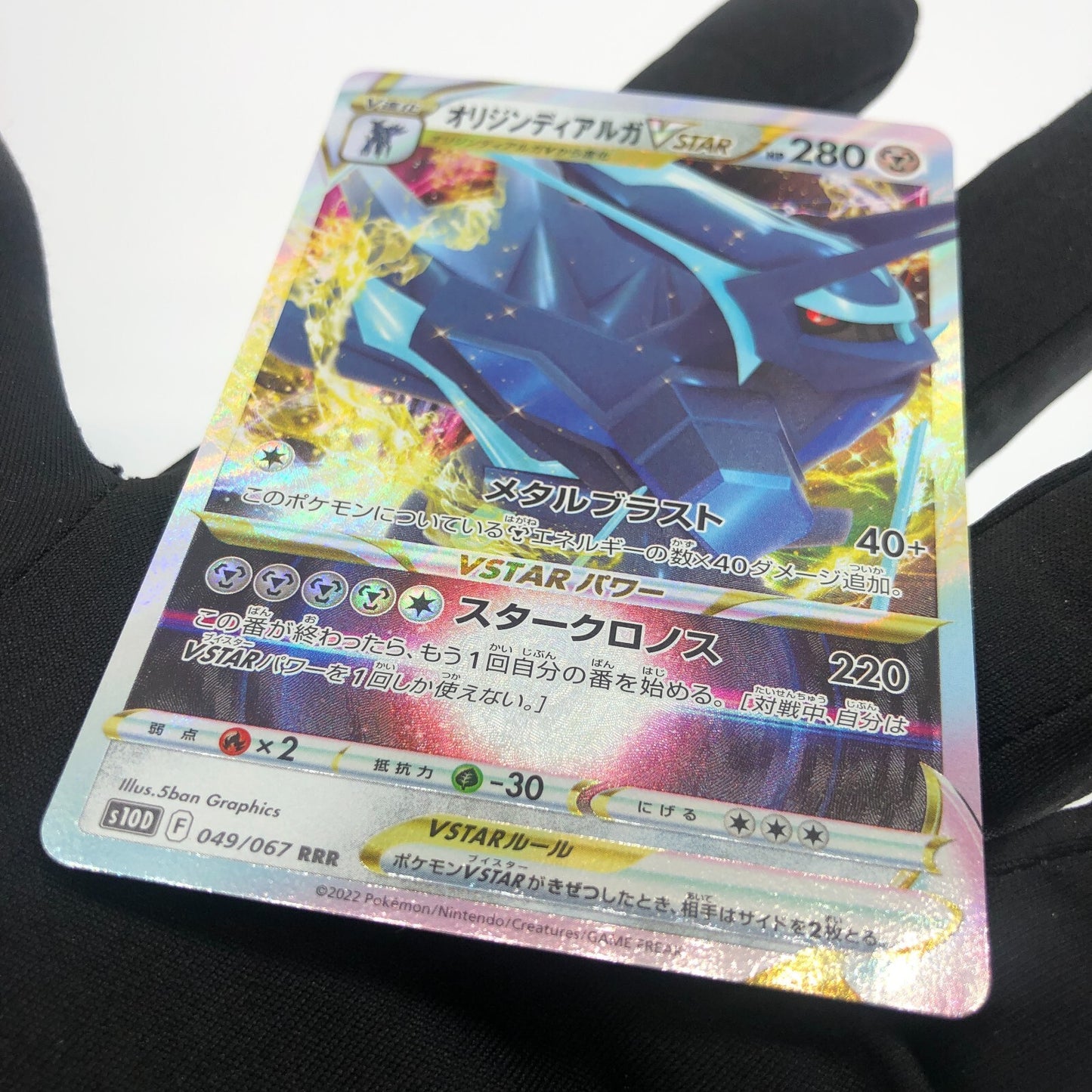 Pokemon Card Dialga Vstar 049/067 RRR s10D japanese Karte [Mint]