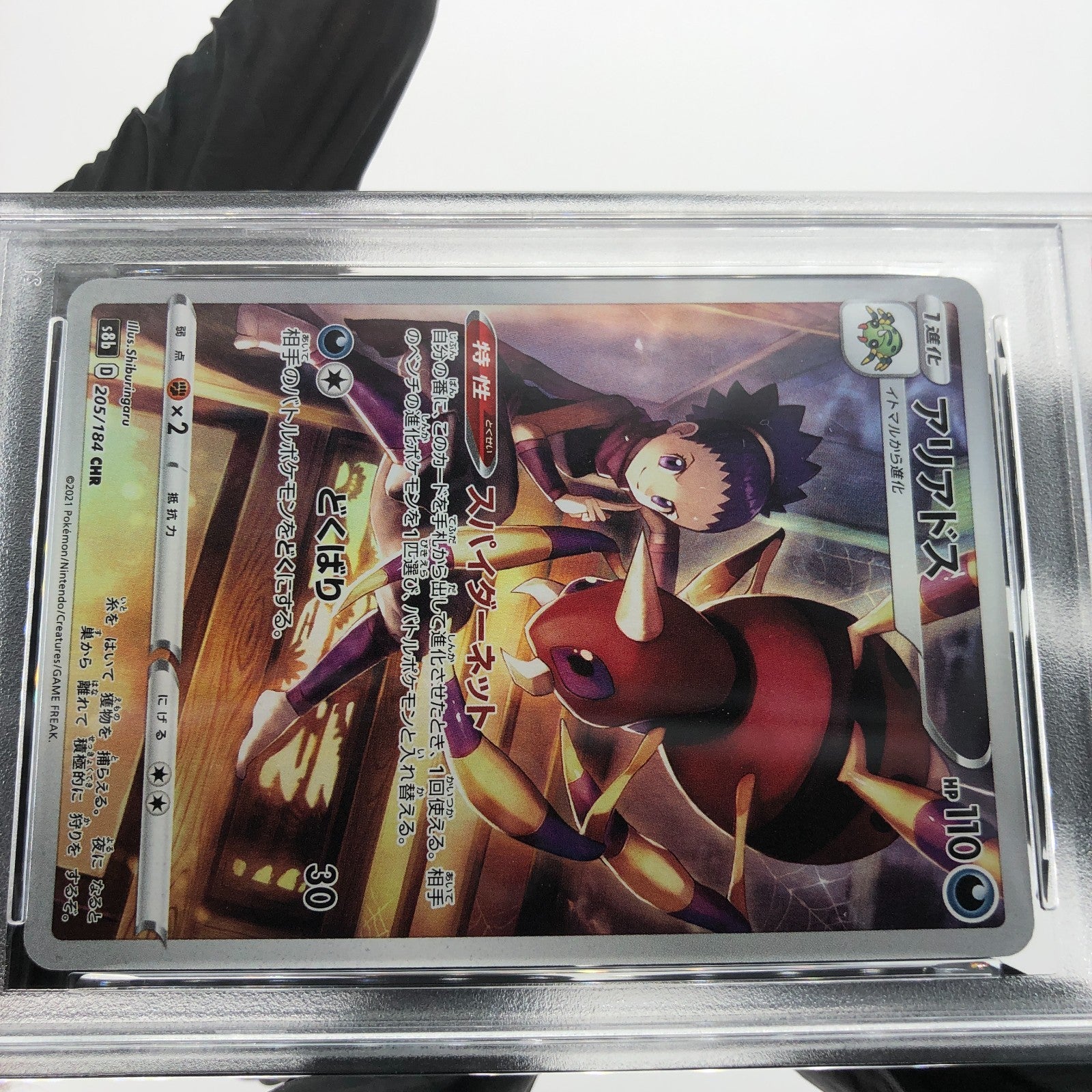 PSA 10 Pokemon Card Ariados 205/184 CHR S8b Japanese Karte [10]