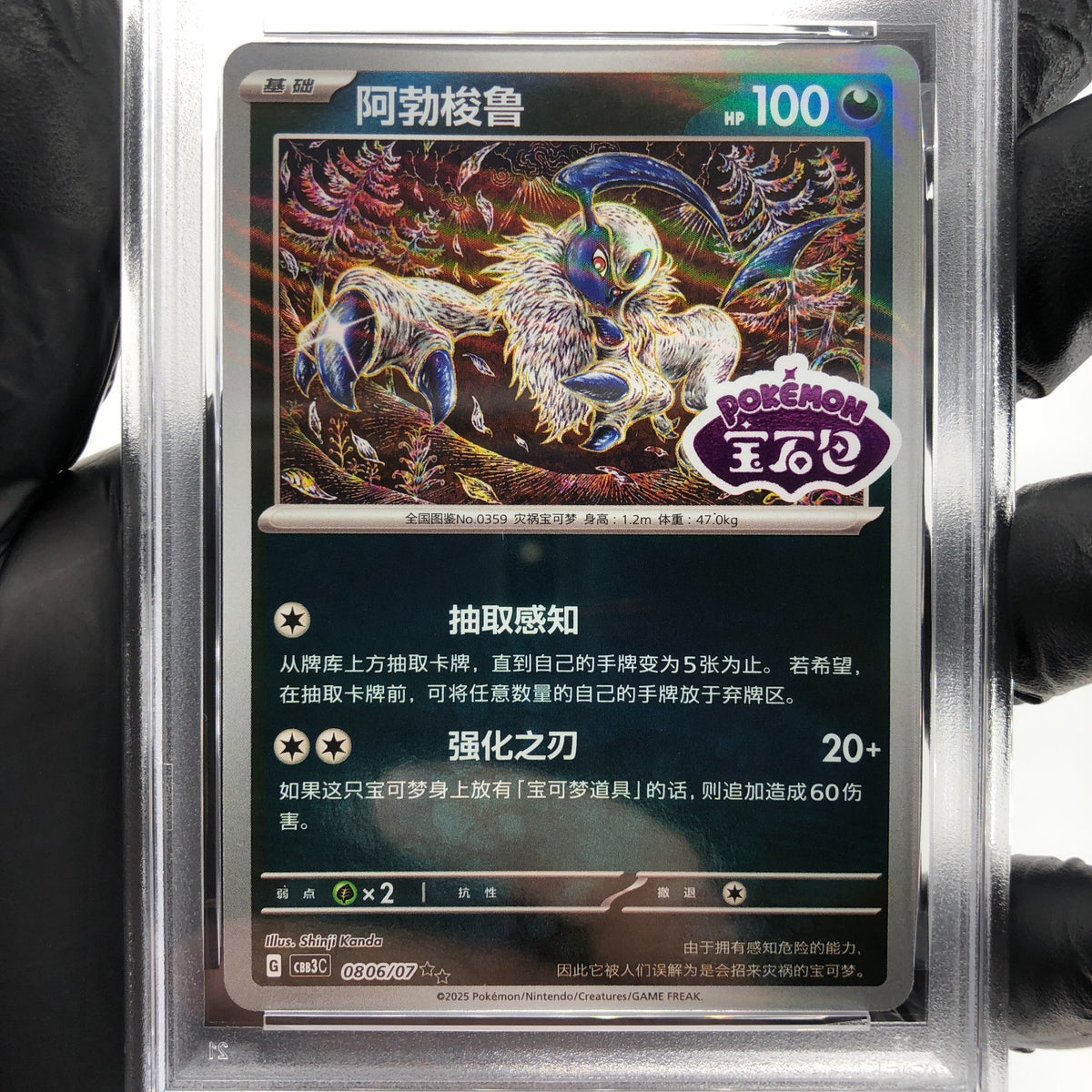 PSA 10 Pokemon Card Absol 0806/07 G Reverse Holo CBB3C Chinese Karte [10]