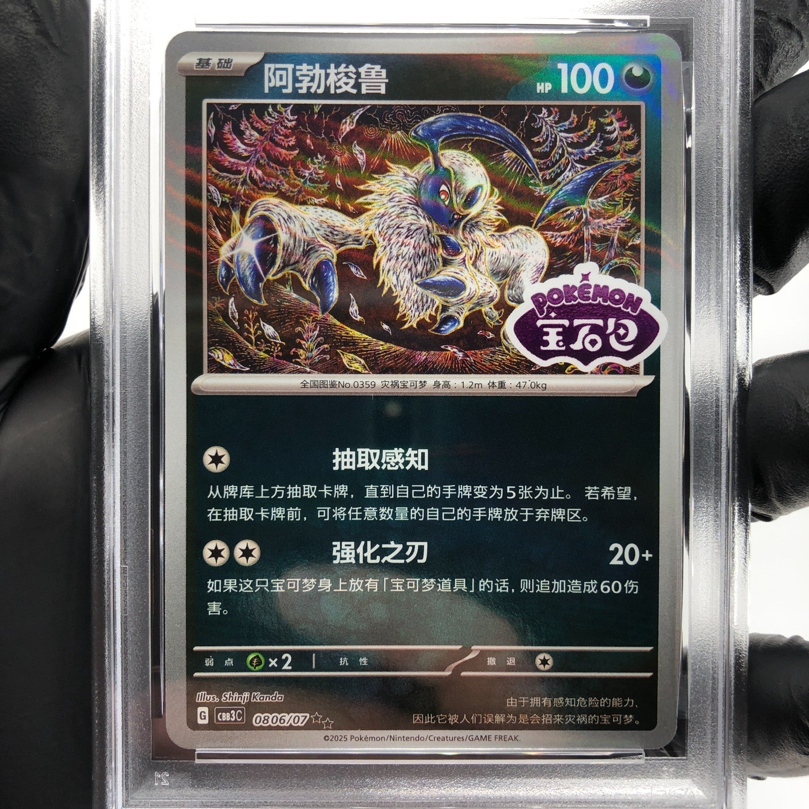 PSA 10 Pokemon Card Absol 0806/07 G Reverse Holo CBB3C Chinese Karte [10]