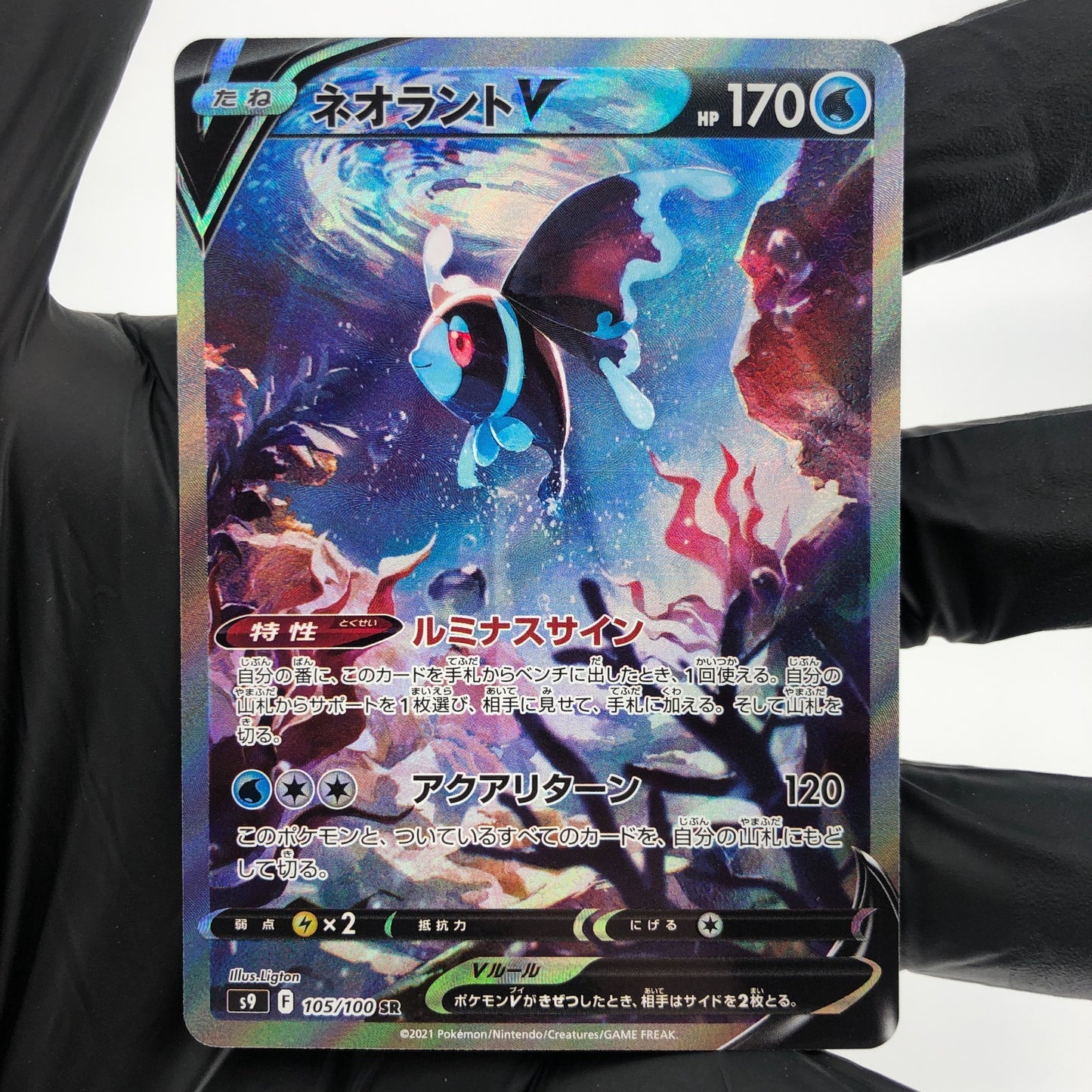 Pokemon Card Lumineon V 105/100 SR S9 Holo Japanese Karte [mint]