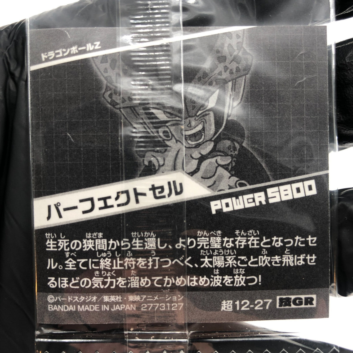 Dragonball Cell 12-27 GR Wafer DBS Holo japanese [Sealed]