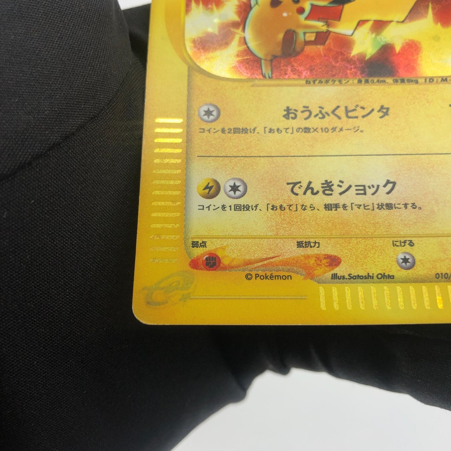 Pokemon Card Pikachu 010/018 Promo McDonalds 2002 Japanese Karte [Good]