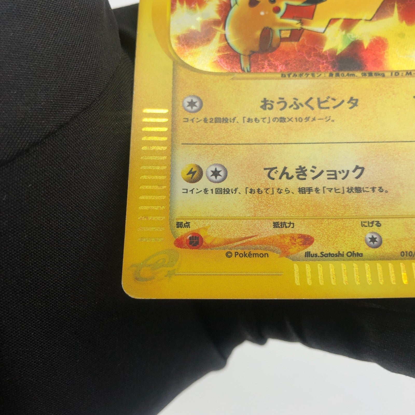 Pokemon Card Pikachu 010/018 Promo McDonalds 2002 Japanese Karte [Good]