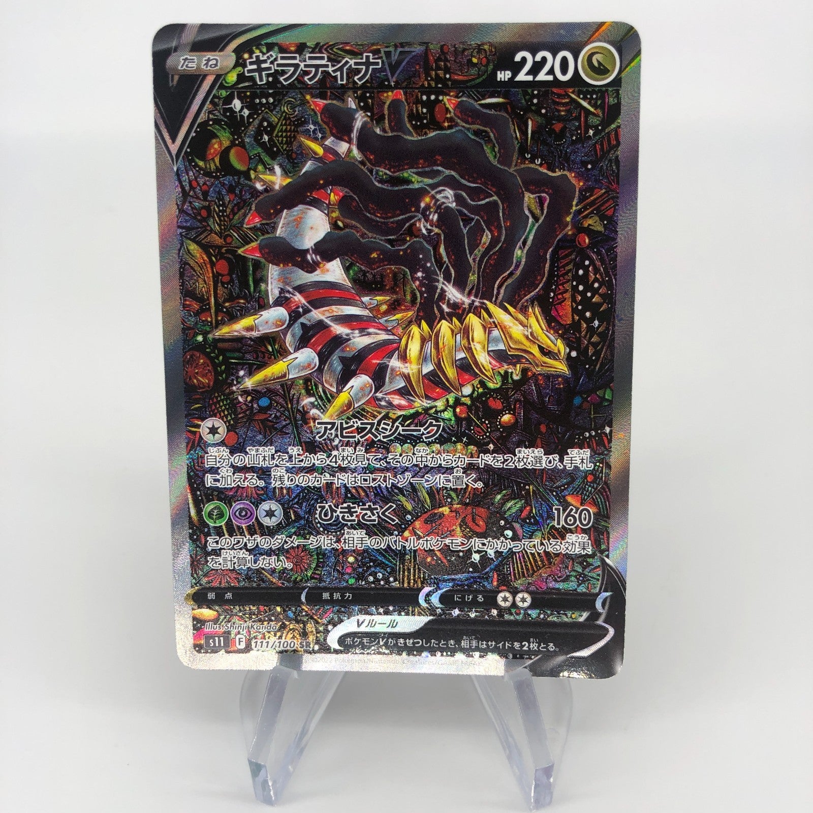 Pokemon Card Giratina V 111/100 SR Alt Art s11 japanese Karte [NM]