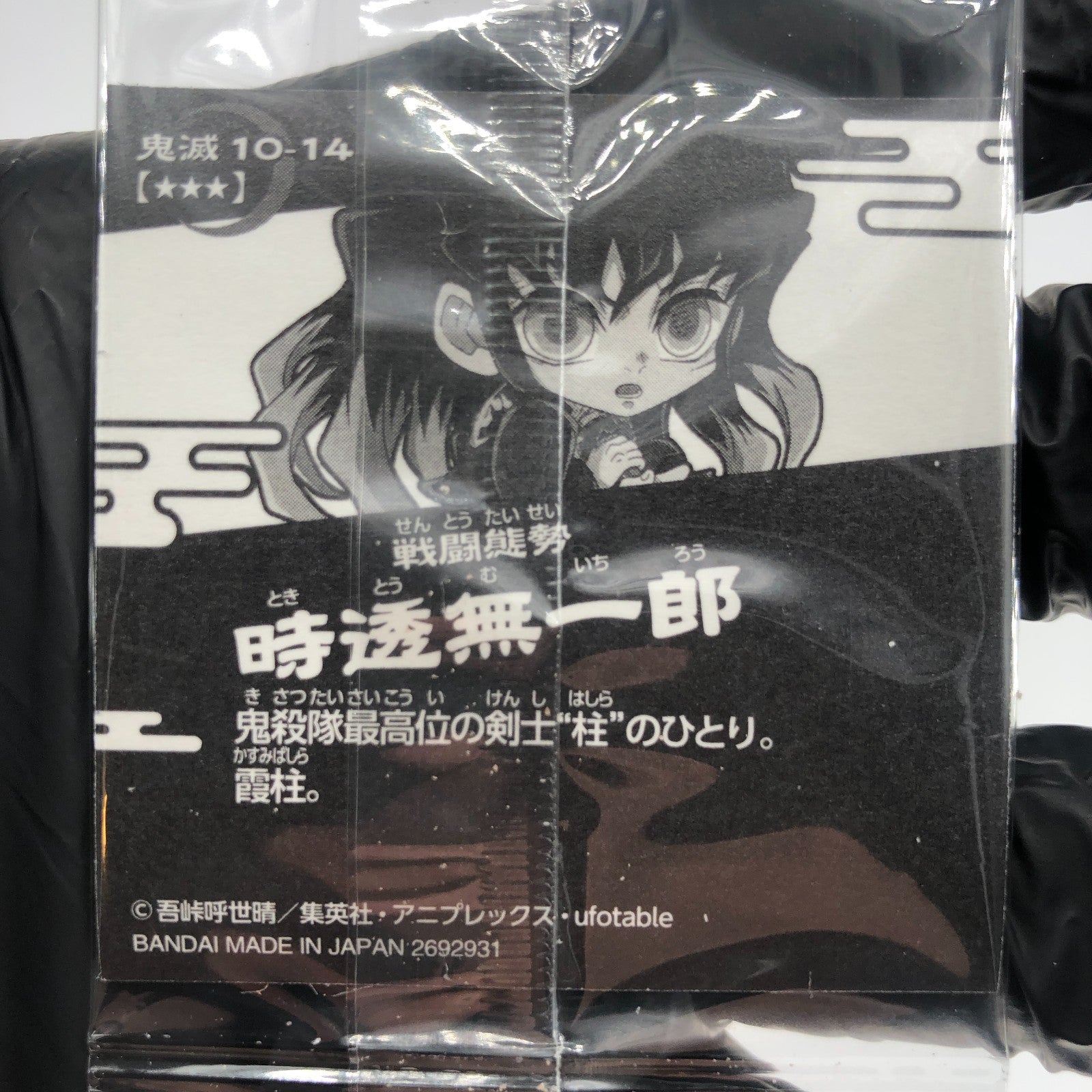 Demon Slayer Tokito Hashira 10-14 Three Star Holo Wafer Japanese [Sealed]