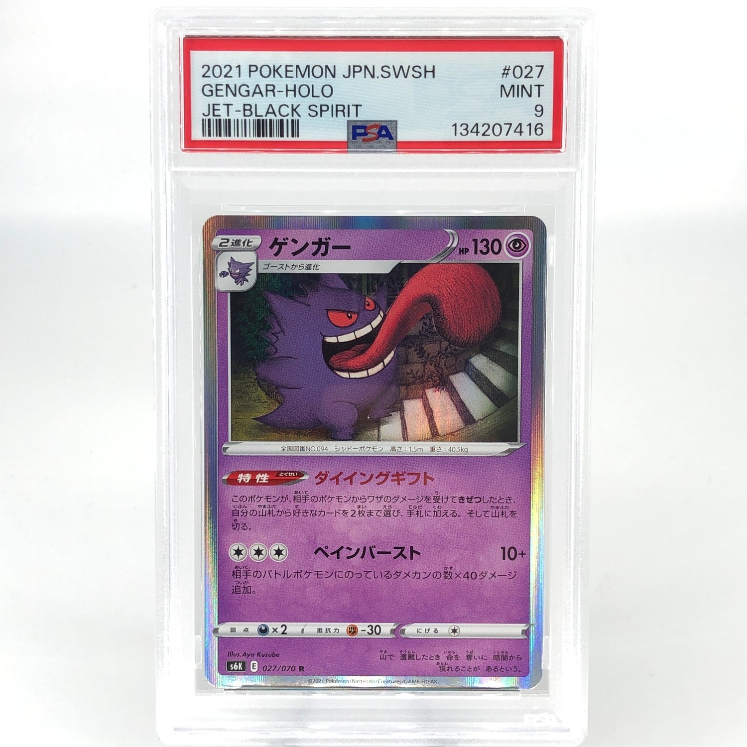 PSA 9 Pokemon Card Gengar 027/070 S6K Holo Japanese Karte [9]
