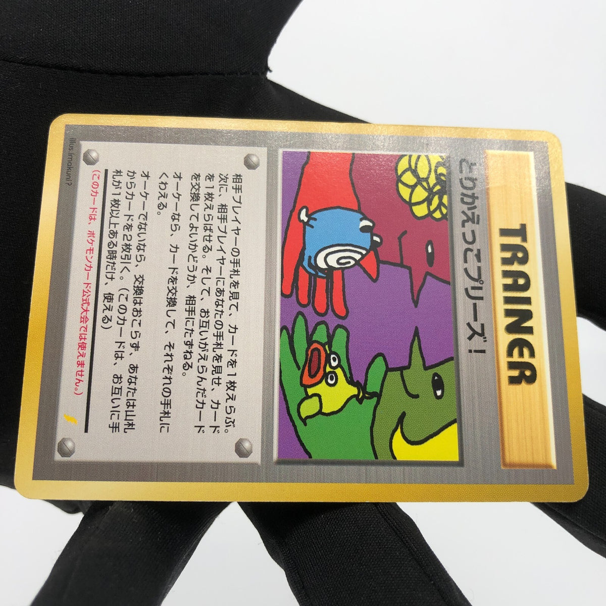 Pokemon Card Lets Trade Please! 1998 Promo Imakuni? japanese Karte [Exc.]