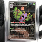PSA 9 Pokemon Card Dustox 195/193 AR M2a Japanese Karte [9] 2