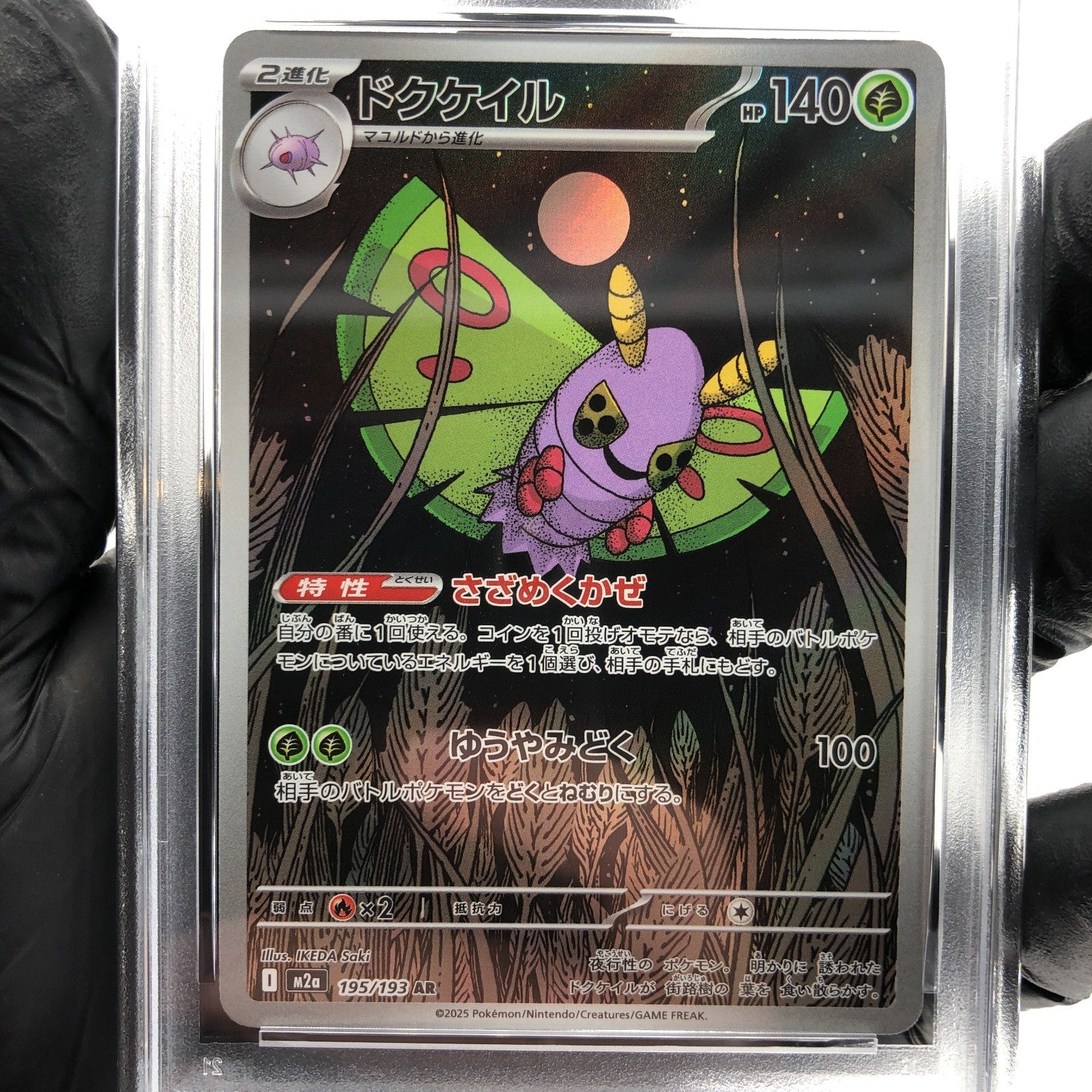 PSA 9 Pokemon Card Dustox 195/193 AR M2a Japanese Karte [9] 2