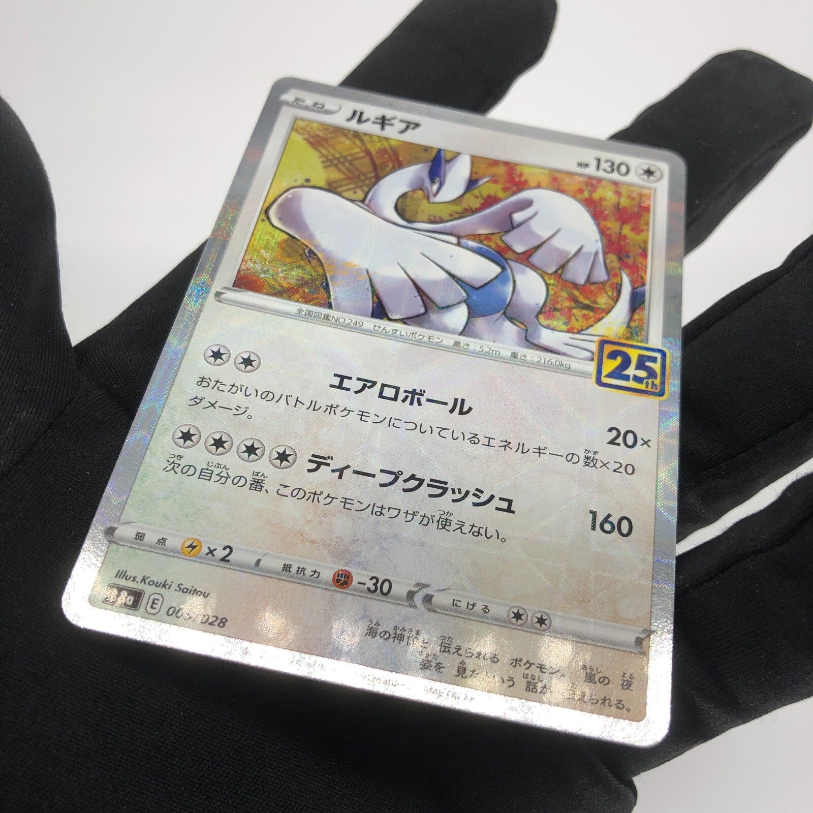 Pokemon Card Lugia 005/028 25th Reverse Foil s8a japanese Karte [Mint]