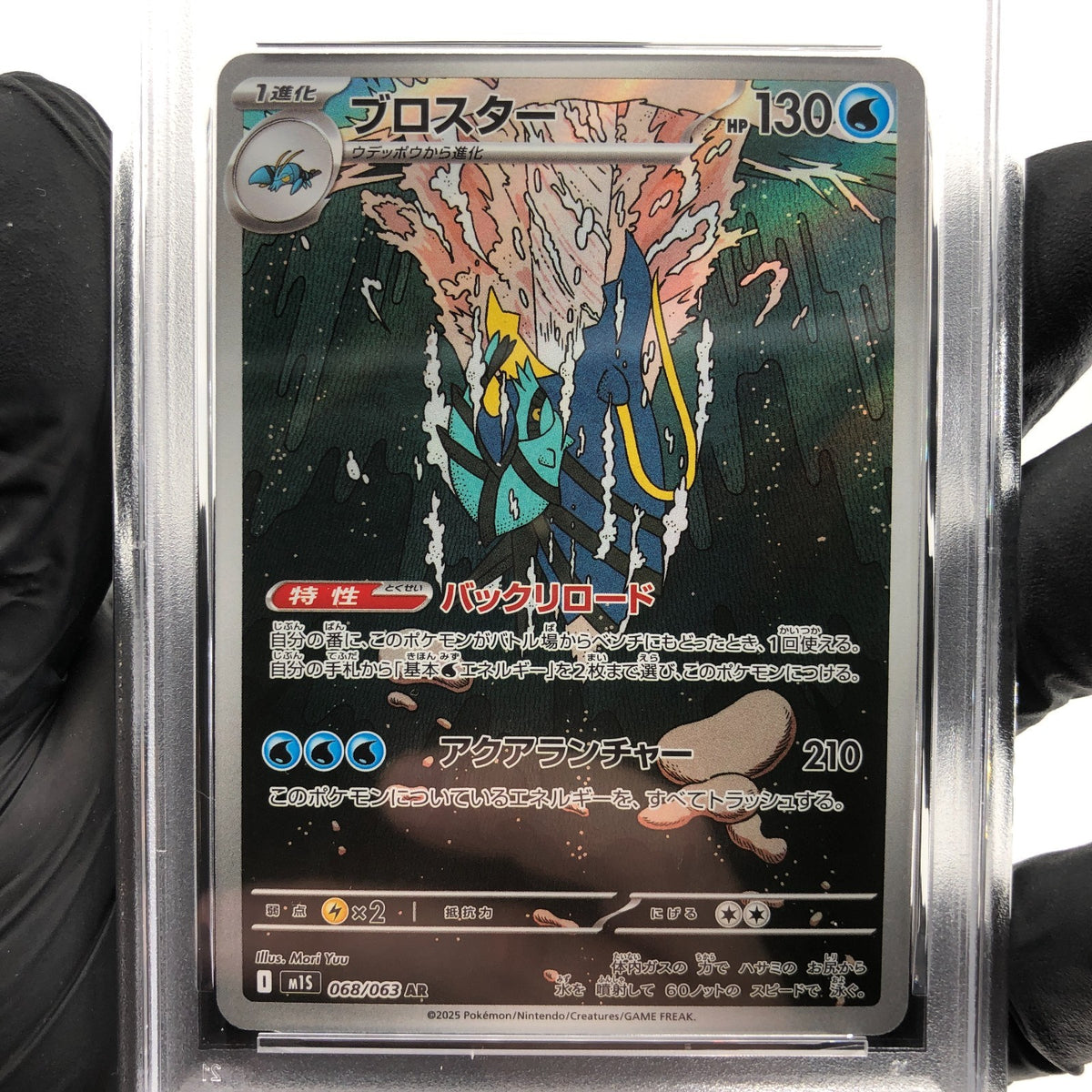 PSA 9 Pokemon Card Clawitzer 068/063 AR M1S Japanese Karte [9]