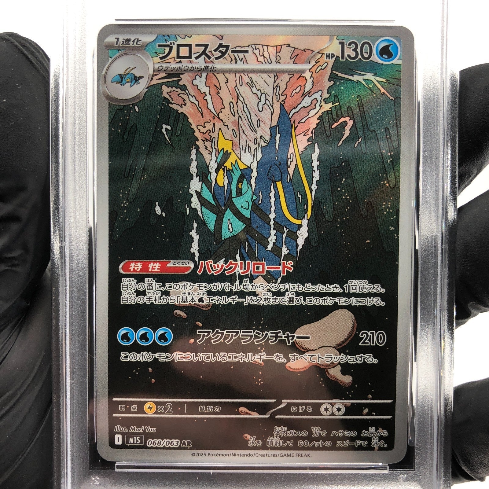 PSA 9 Pokemon Card Clawitzer 068/063 AR M1S Japanese Karte [9]