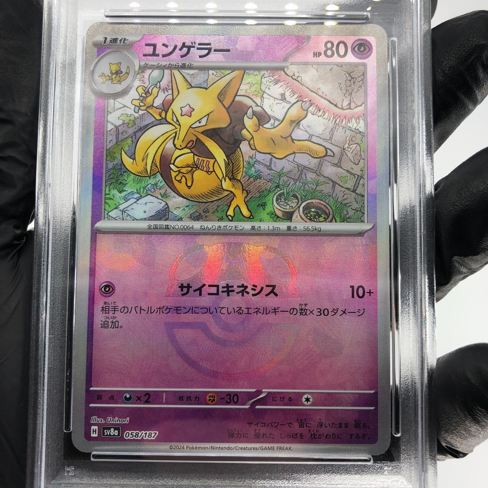 PSA 9 Pokemon Card Kadabra 058/187 Masterball Reverse Sv8a Japanese Karte [9]