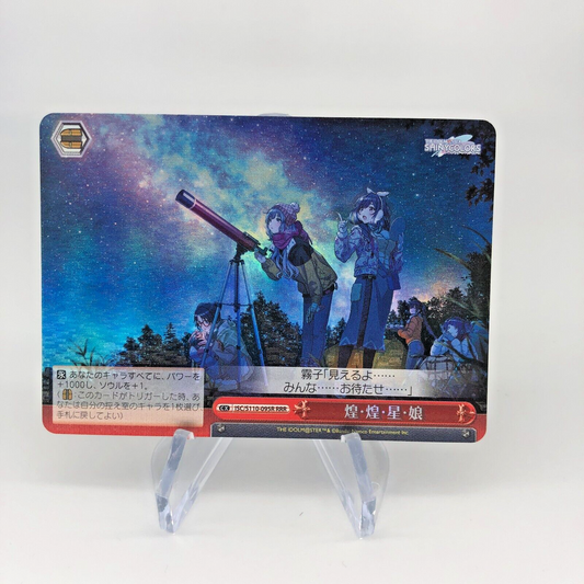Weiss Schwarz Card Star Musume S110-095R RRR Idol Master Japanese [Rank A+]