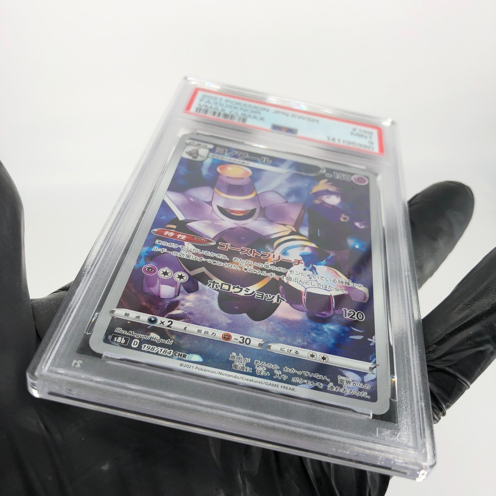 PSA 9 Pokemon Card Dusknoir 198/184 CHR S8b Japanese Karte [9]