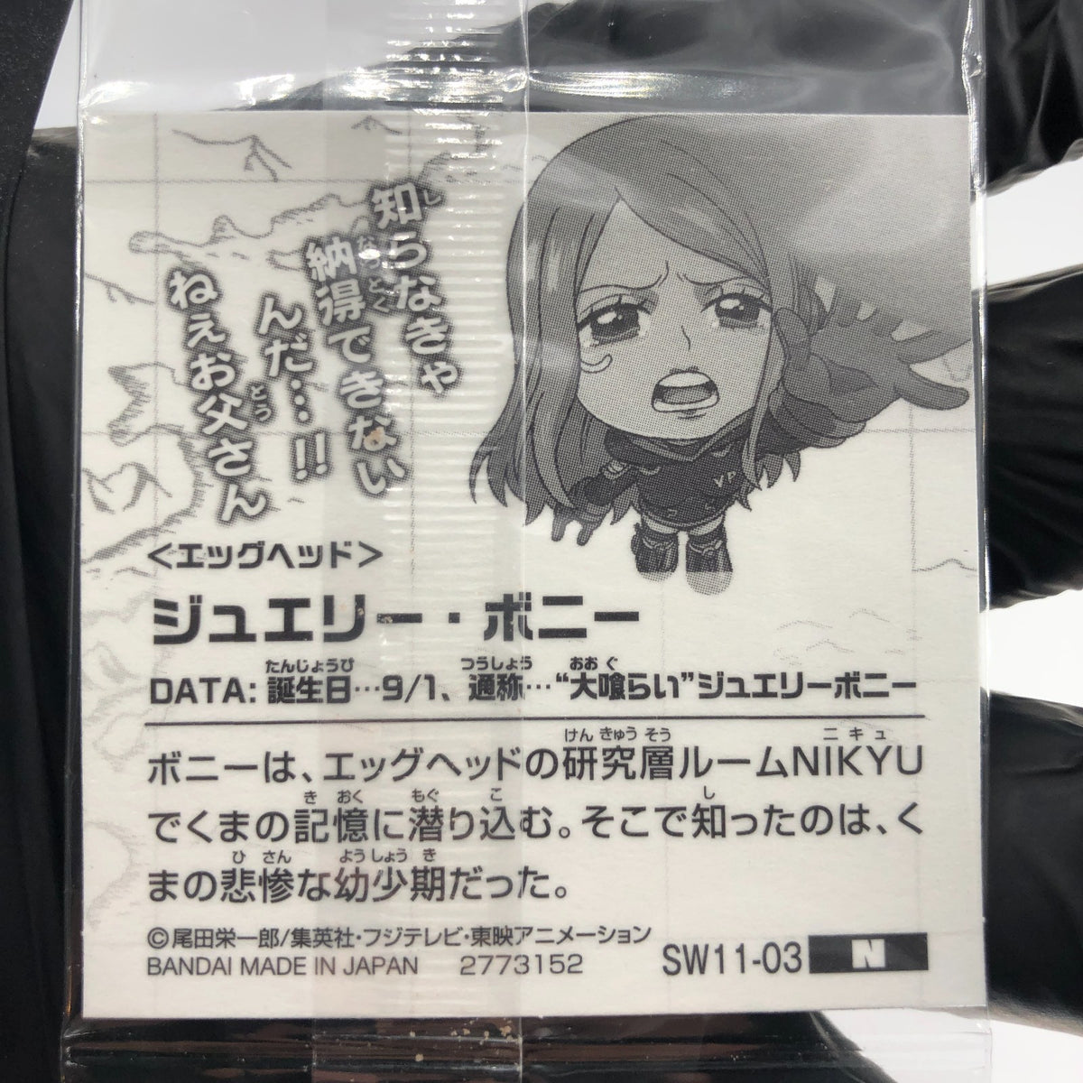 One Piece Bonney Kuma SW11-03 N Holo Wafer  Japanese [Sealed]