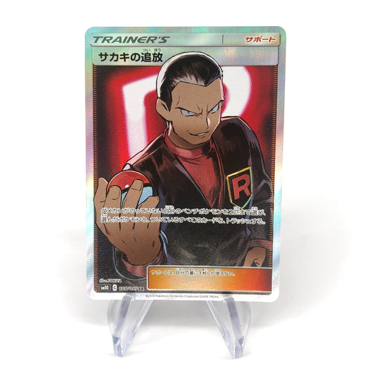 Pokemon Card Giovanni 105/095 SR sm10 japanese Karte [Mint]