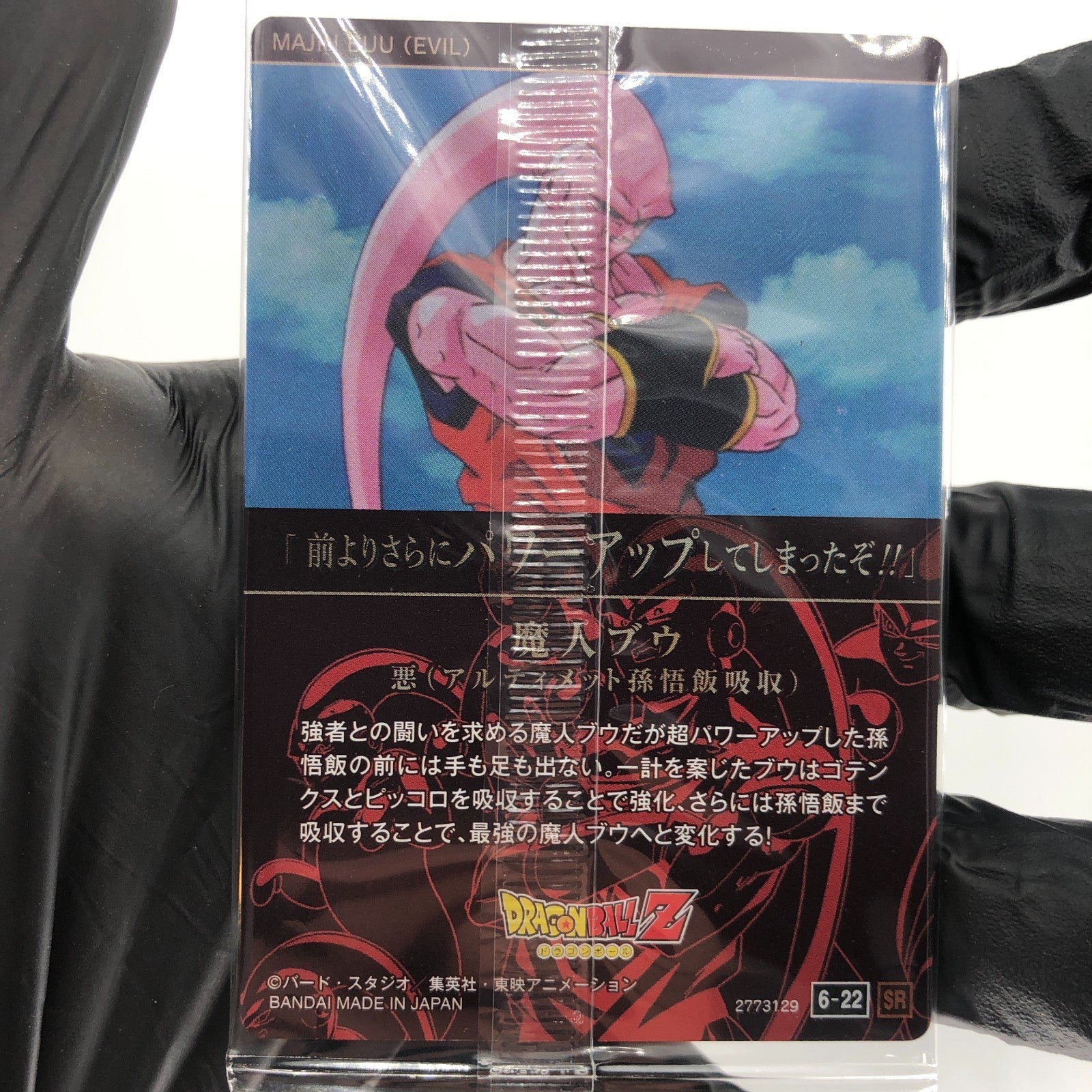 Dragonball Majin Buu 6-22 SR Itajaga Wafer Card DBS Holo japanese [Sealed]