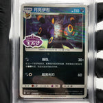 PSA 10 Pokemon Card Umbreon 0611/15 B Reverse Holo CBB2C Chinese Karte [10]