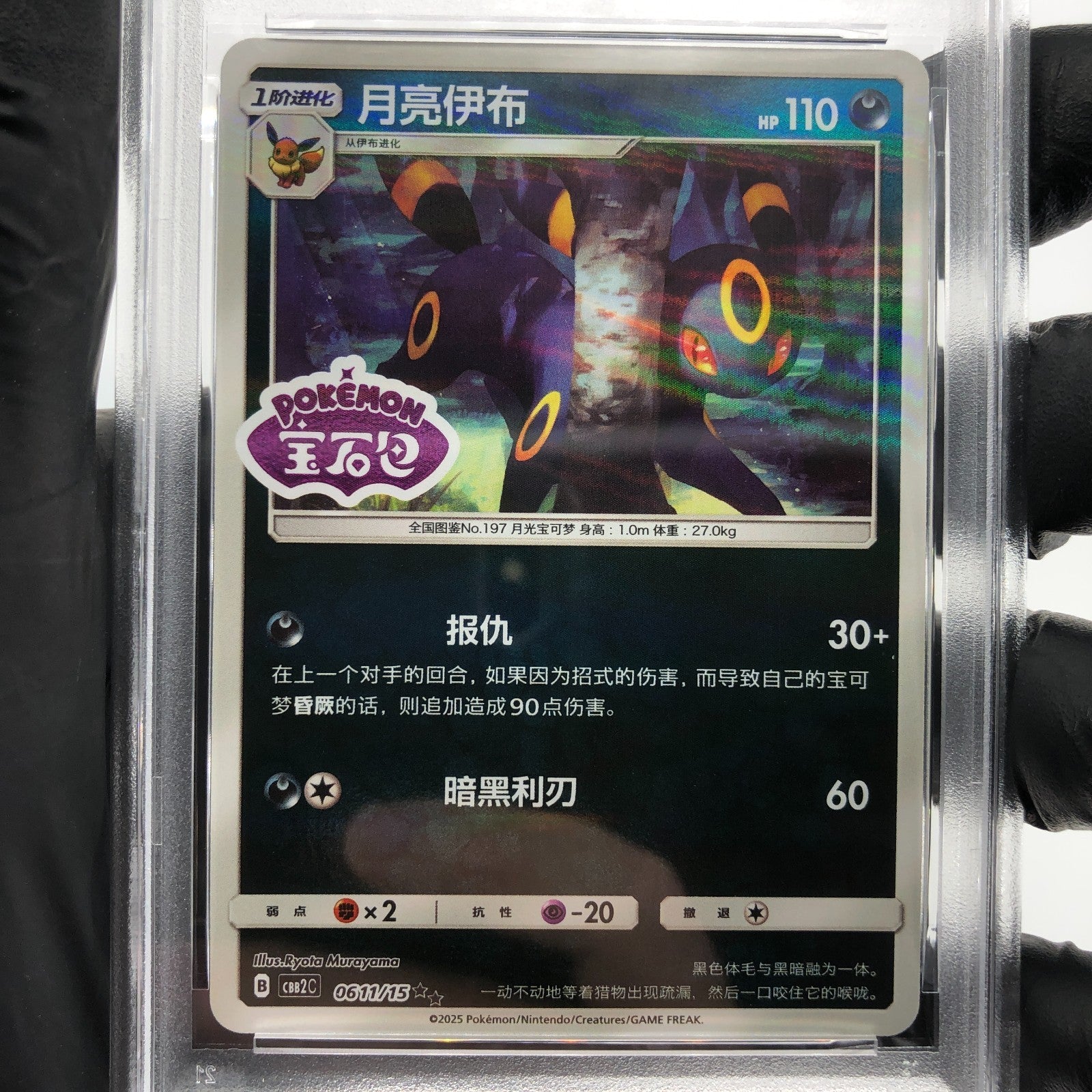PSA 10 Pokemon Card Umbreon 0611/15 B Reverse Holo CBB2C Chinese Karte [10]