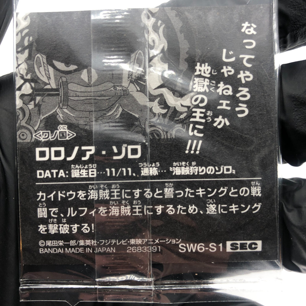 One Piece Zoro SW6-S1 SEC Holo Wafer  Japanese [Sealed]