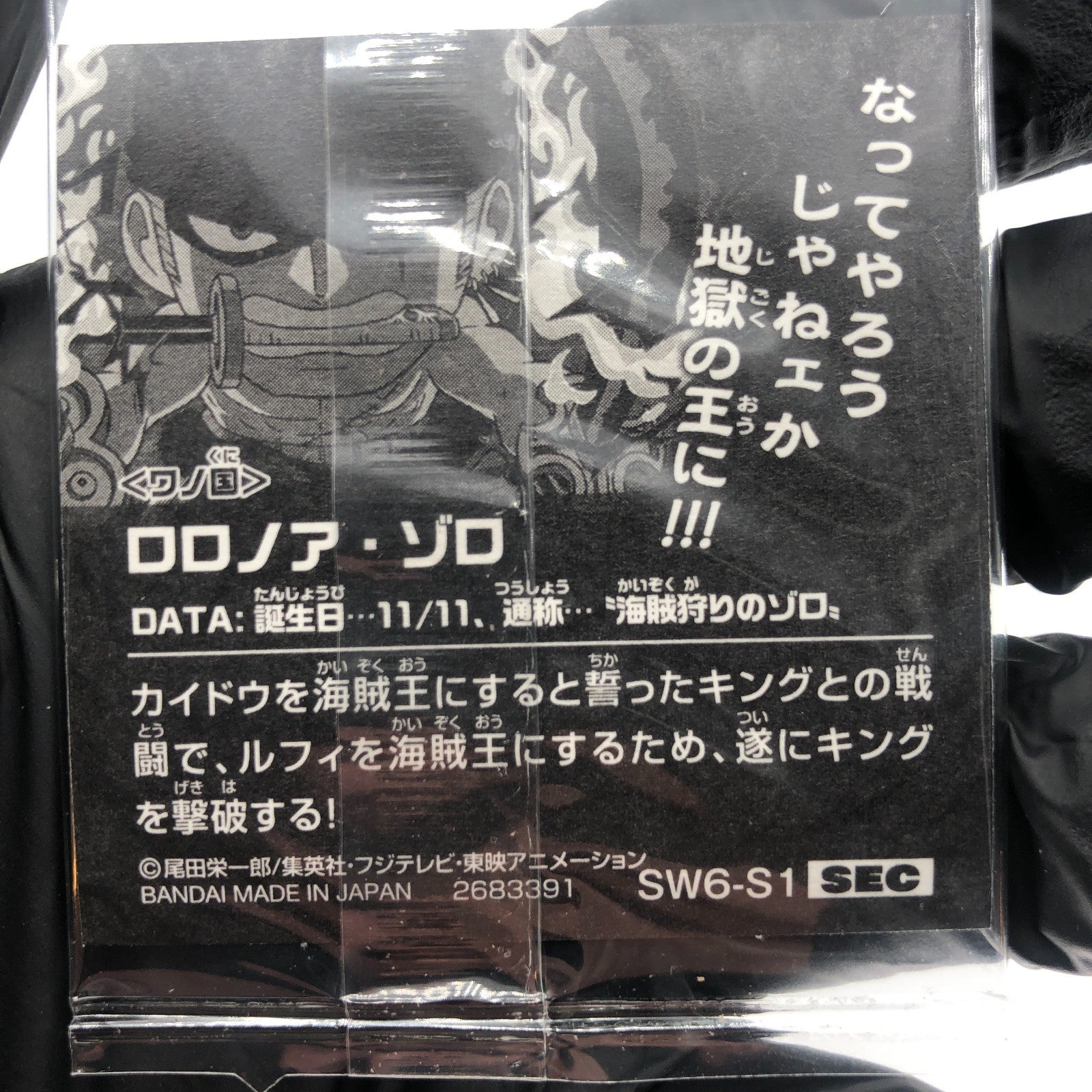 One Piece Zoro SW6-S1 SEC Holo Wafer  Japanese [Sealed]
