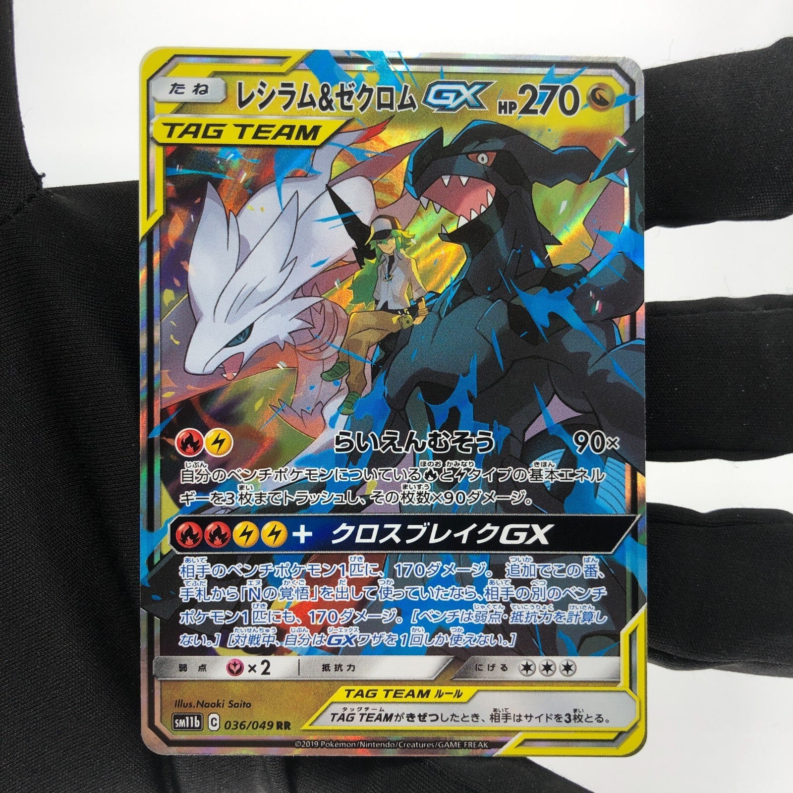 Pokemon Card Zekrom Reshiram GX 036/049 RR Sm11b Japanese Karte [Mint]