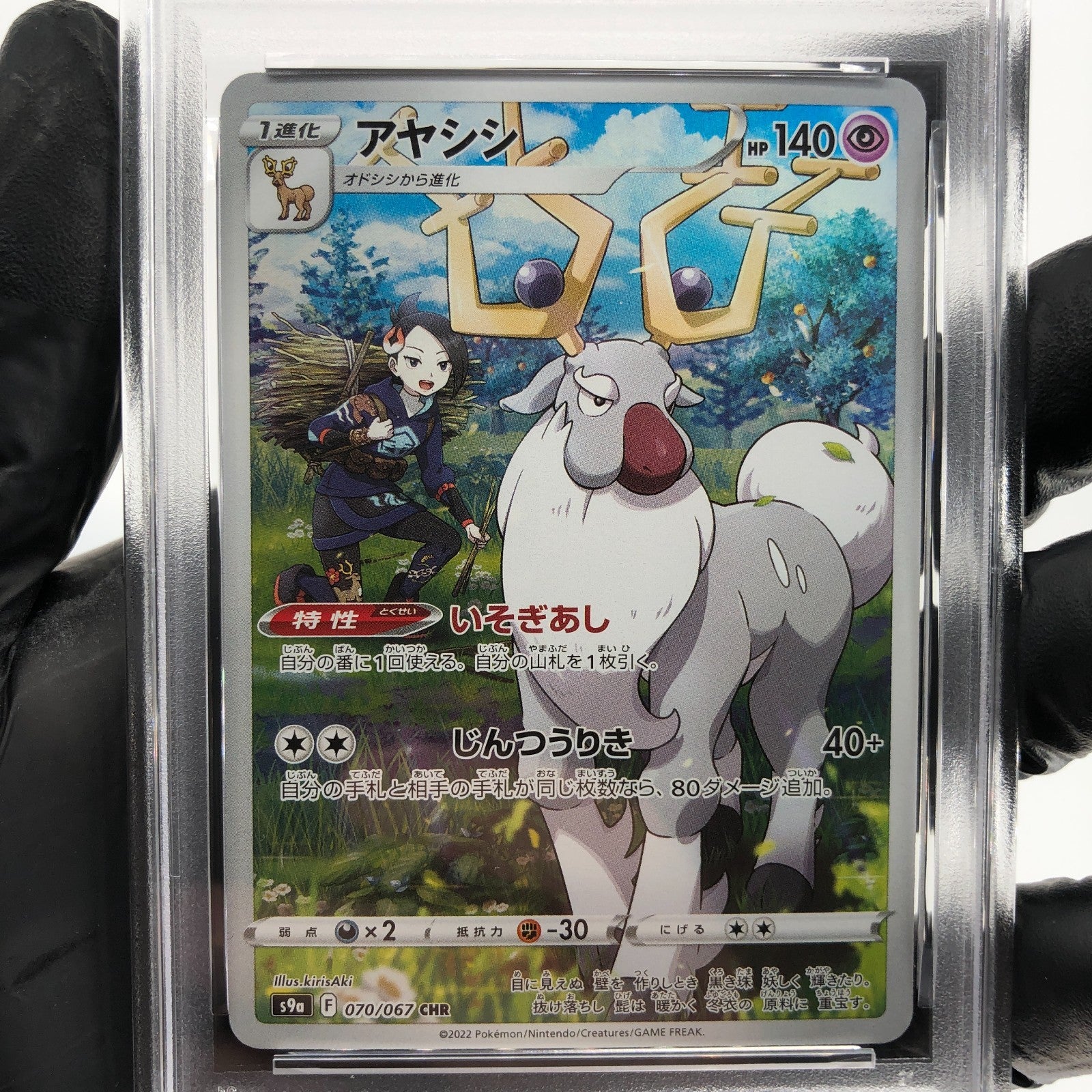 PSA 9 Pokemon Card Wyrdeer 070/067 CHR s9a Japanese Karte [9]