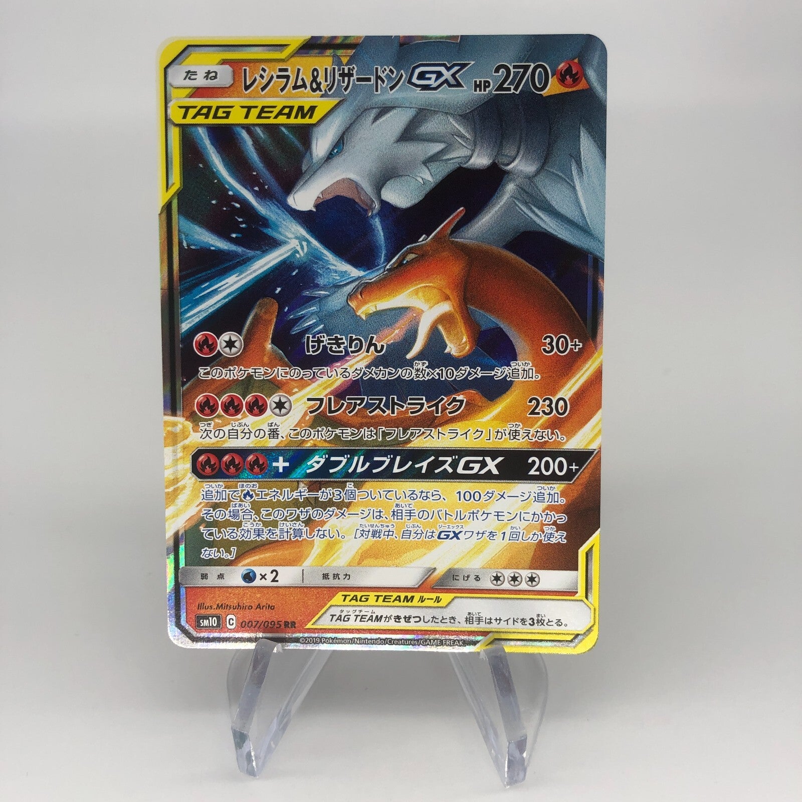 Pokemon Card Charizard Reshiram GX 007/095 RR  sm10 Japanese Karte [Mint]