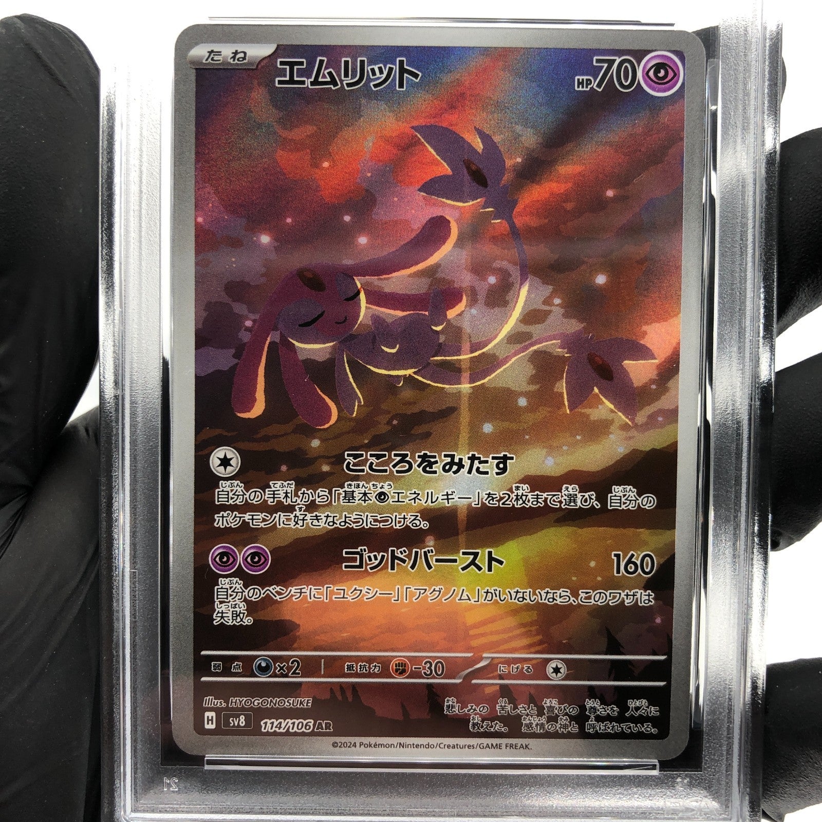 PSA 8 Pokemon Card Mesprit 144/106 AR SV8 Japanese Karte [8]