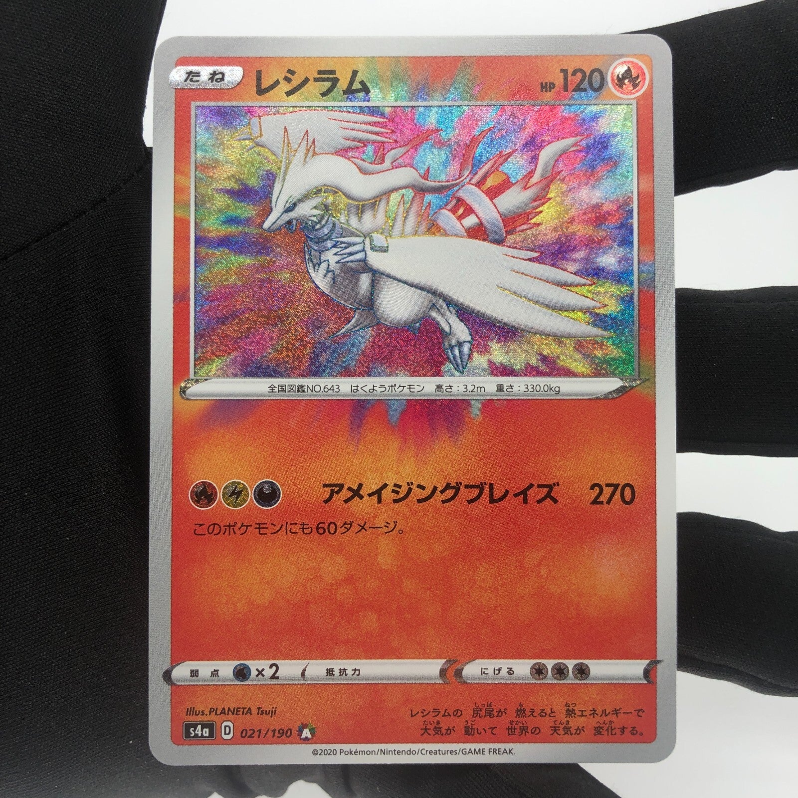 Pokemon Card Reshiram 021/190 Amazing Rare s4a Japanese Karte [Mint]