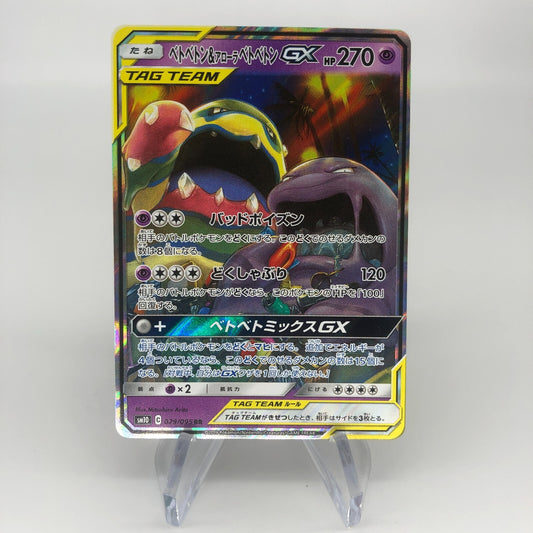 Pokemon Card  Muk & Alolan GX 029/095 RR  sm10 ALt Art Japanese Karte [Mint]