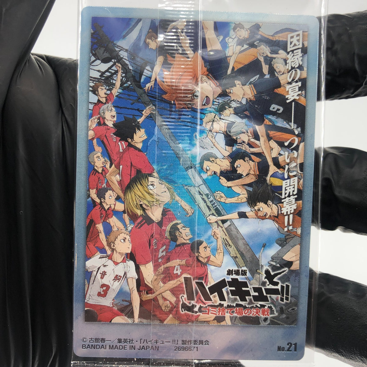 Haikyu!! Wafer Card Battle of the Garbage Dumb No.21 SP Holo japanese [Sealed]