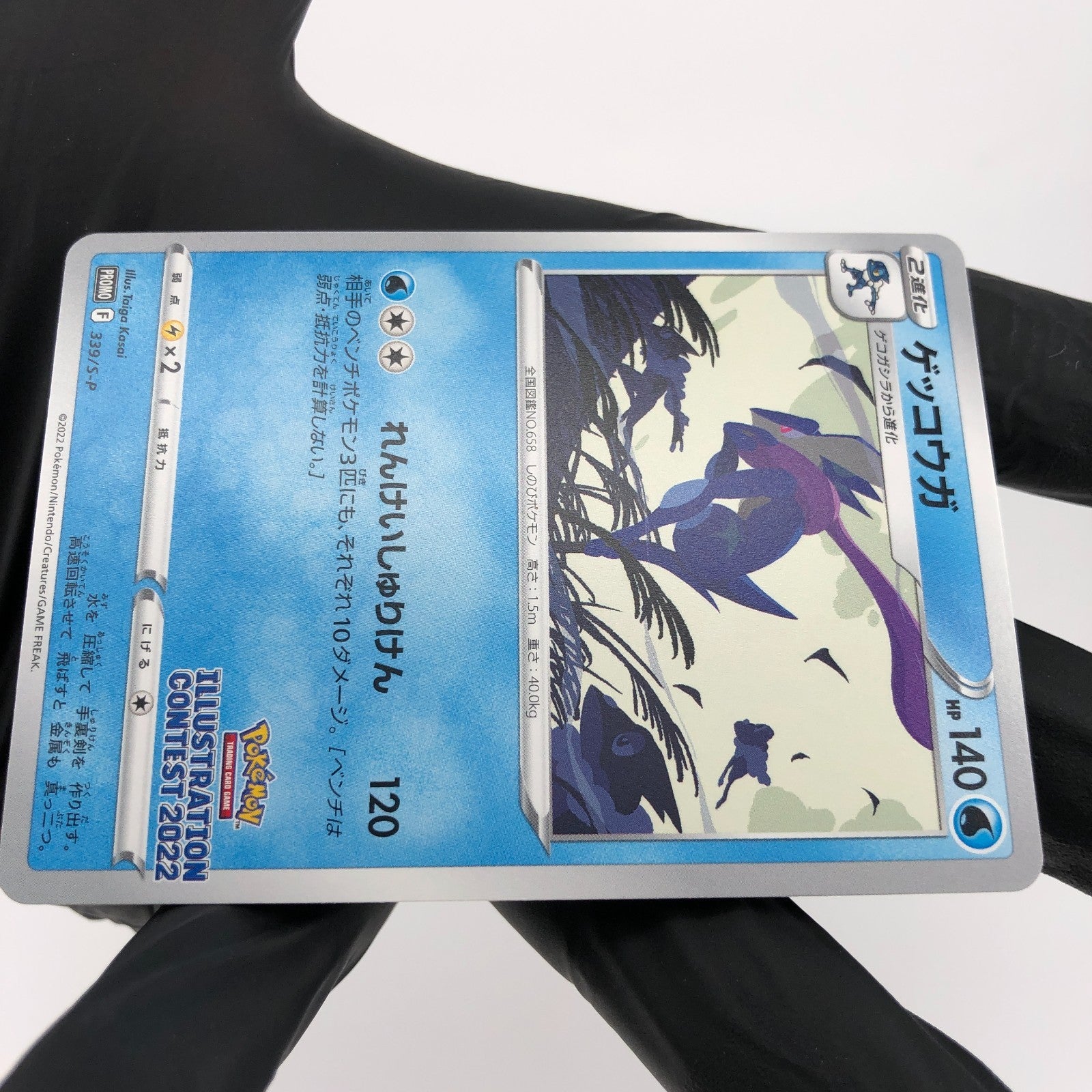 Pokemon Card Greninja 339/S-P Illustration Promo 2022 Japanese Karte [Mint]