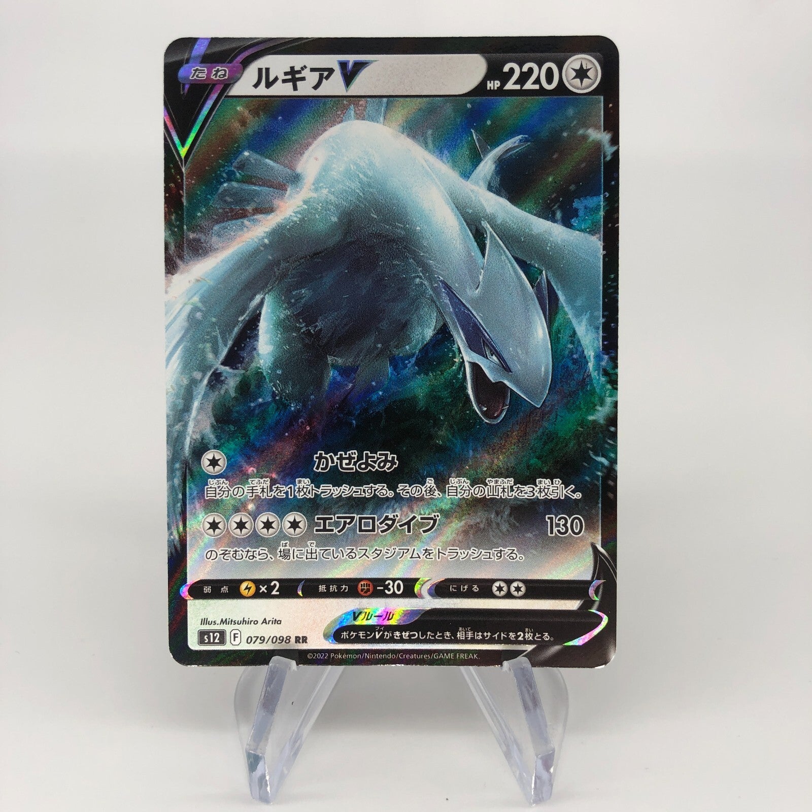 Pokemon Card Lugia V 079/098 RR s12  japanese Karte [Mint]