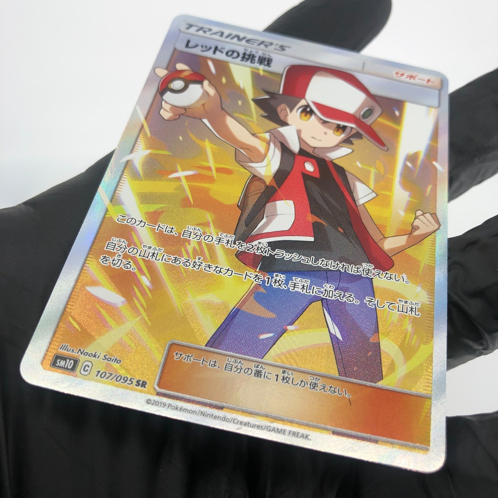 Pokemon Card Red 107/095 SR Sm10 Japanese Karte [Mint]