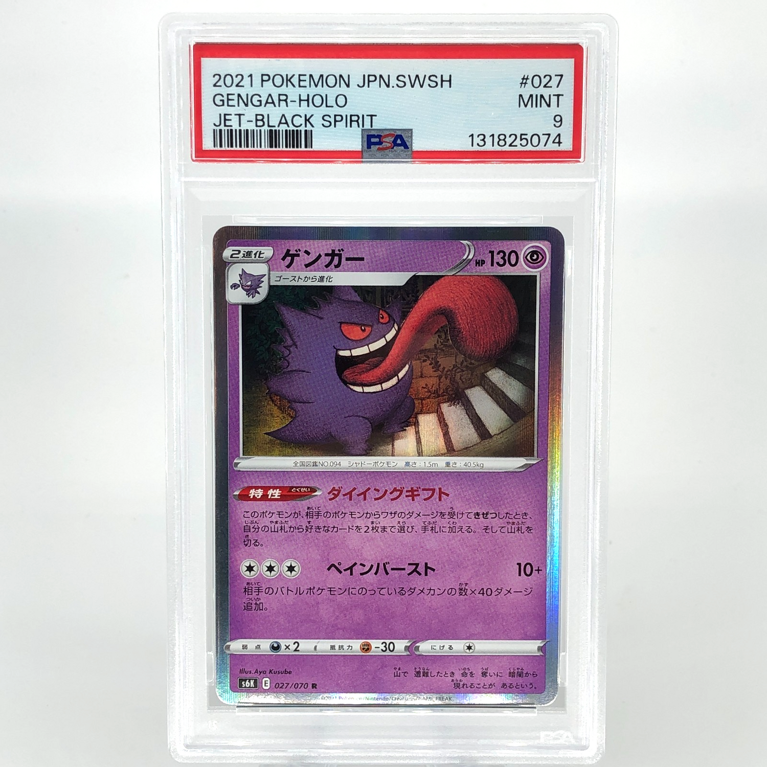 PSA 9 Pokemon Card Gengar 027/070 S6K Holo Japanese Karte [9]