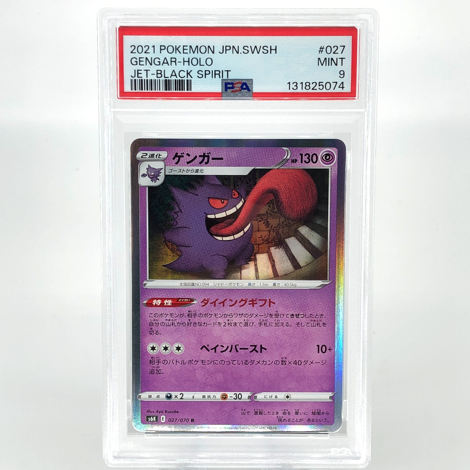 PSA 9 Pokemon Card Gengar 027/070 S6K Holo Japanese Karte [9]