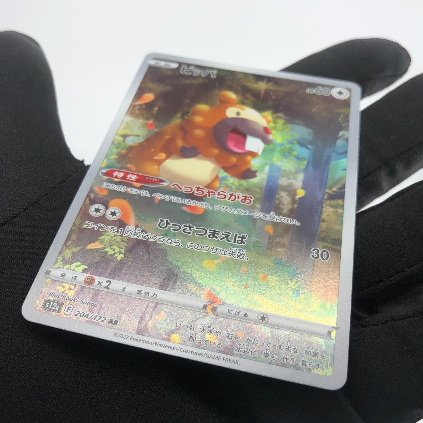 Pokemon Card Bidoof 204/172 AR s12a Full Art Foil Japanese Karte [Mint]