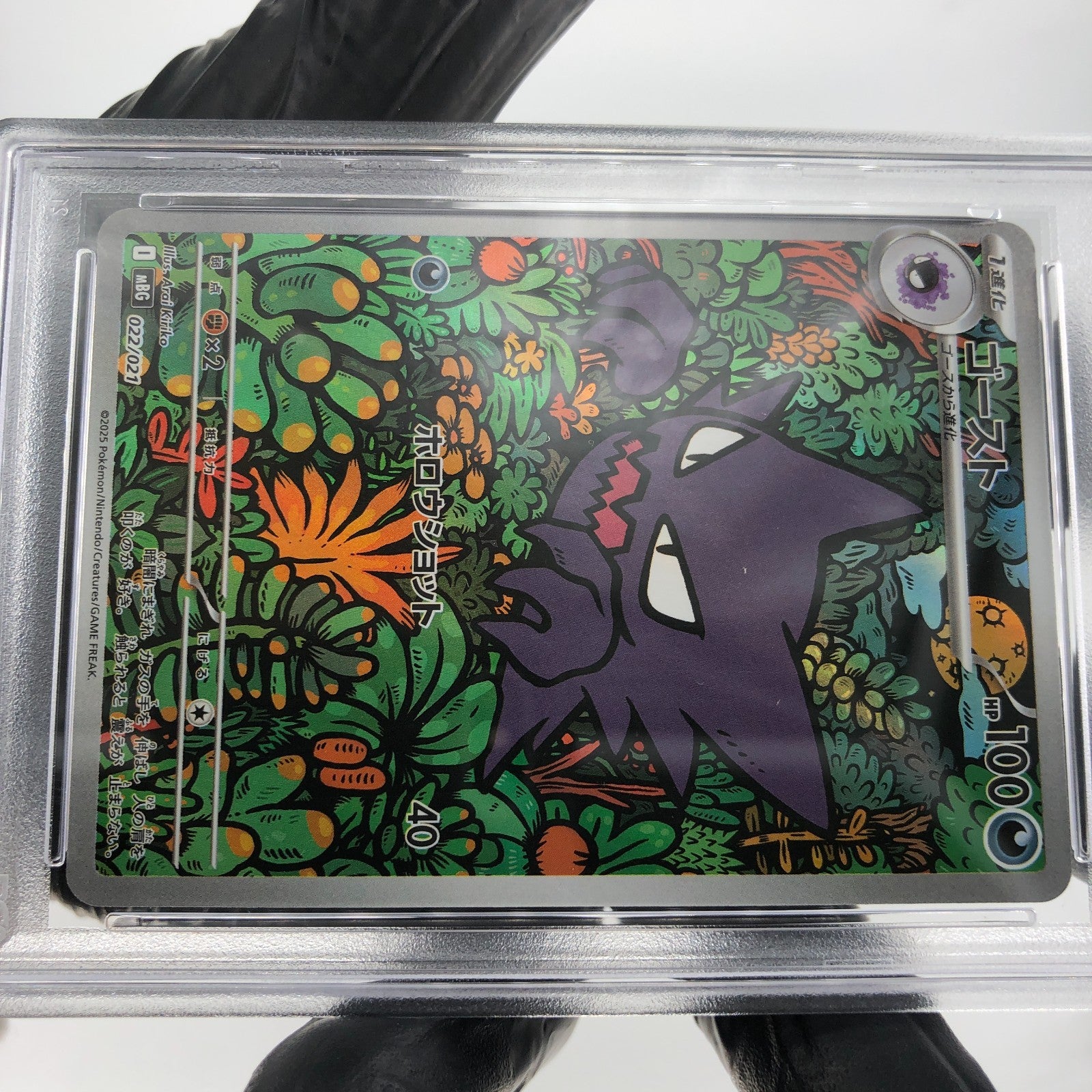 PSA 9 Pokemon Card Haunter 022/021 MBG Japanese Karte [9]